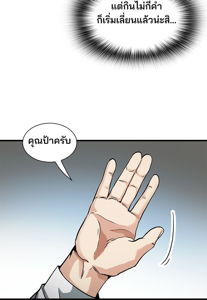 พนักงานใหม่หัวใจบูมเมอร์ - หน้า 33