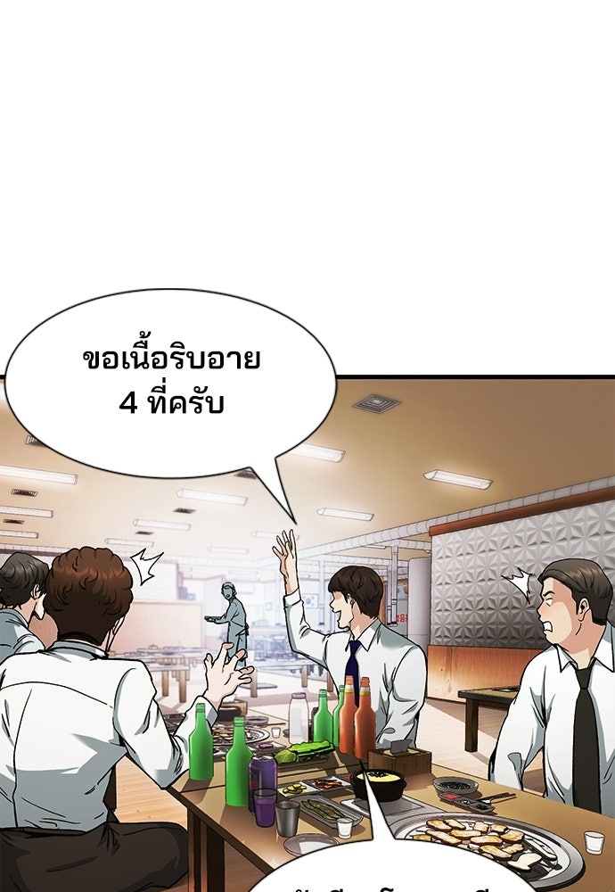 พนักงานใหม่หัวใจบูมเมอร์ - หน้า 34