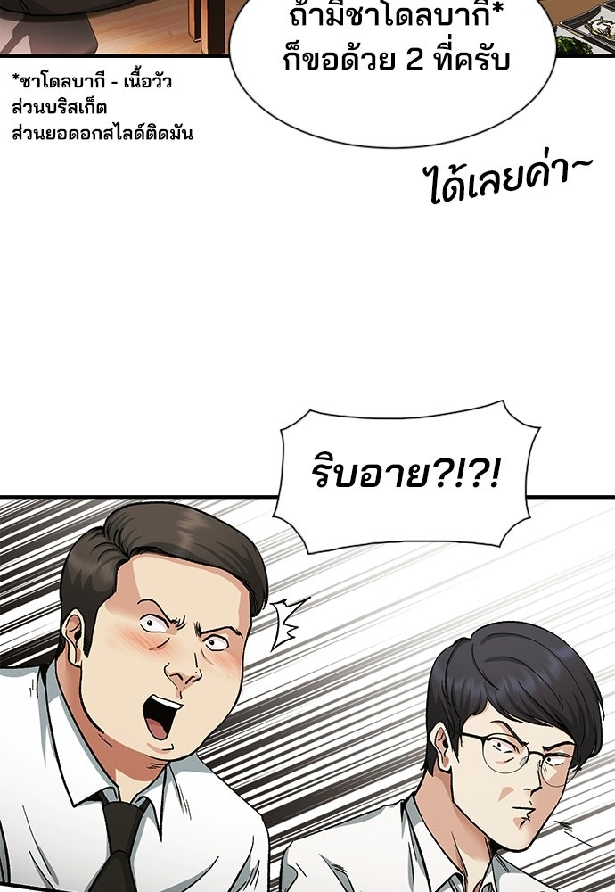 พนักงานใหม่หัวใจบูมเมอร์ - หน้า 35