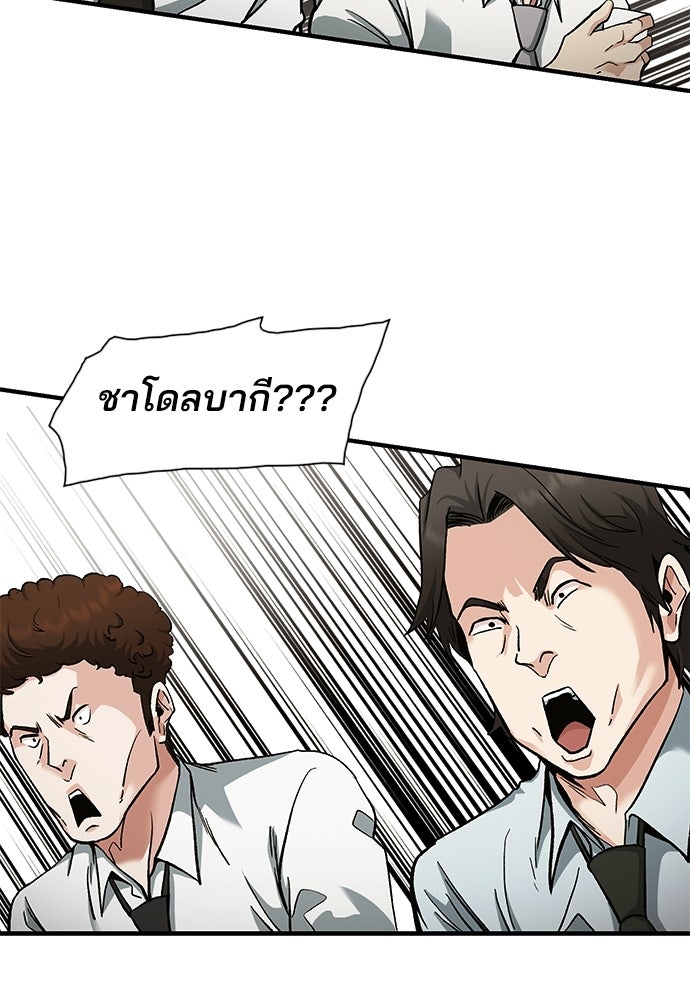 พนักงานใหม่หัวใจบูมเมอร์ - หน้า 36