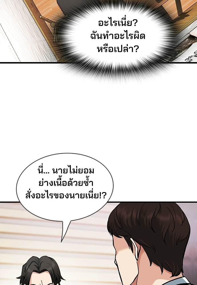 พนักงานใหม่หัวใจบูมเมอร์ - หน้า 38