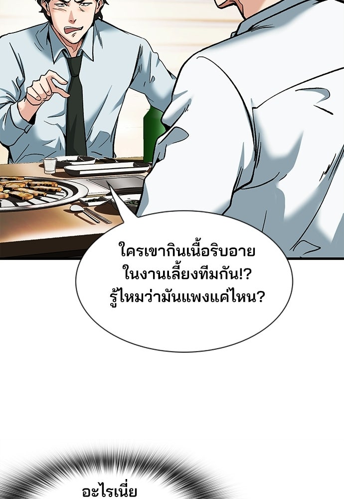 พนักงานใหม่หัวใจบูมเมอร์ - หน้า 39