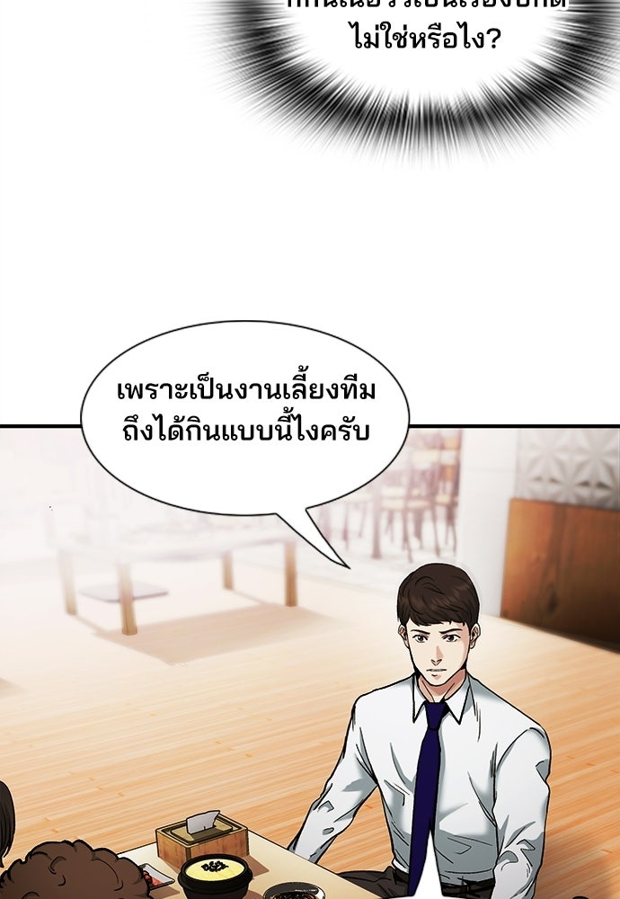 พนักงานใหม่หัวใจบูมเมอร์ - หน้า 41