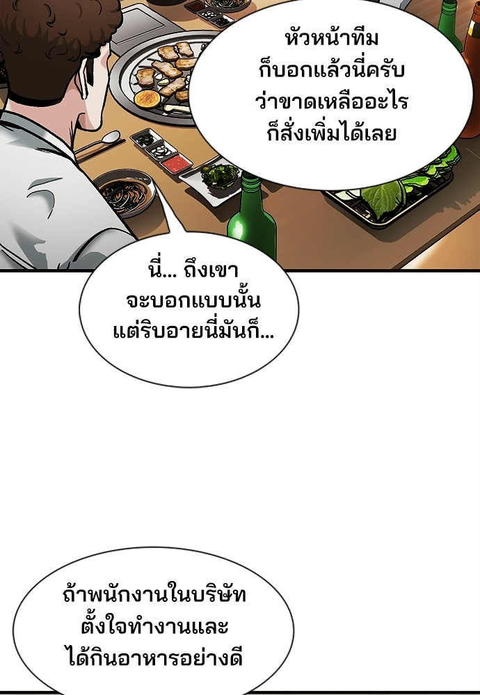พนักงานใหม่หัวใจบูมเมอร์ - หน้า 42