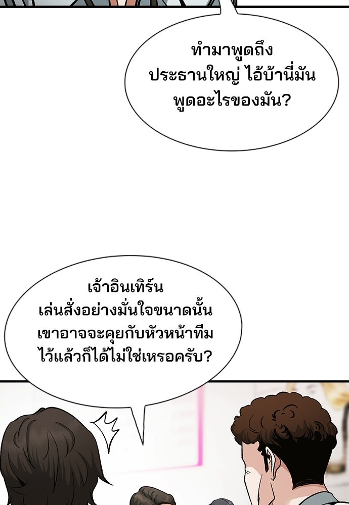 พนักงานใหม่หัวใจบูมเมอร์ - หน้า 45
