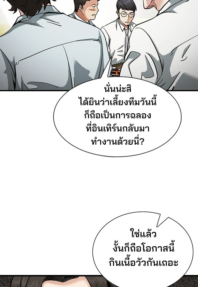พนักงานใหม่หัวใจบูมเมอร์ - หน้า 46
