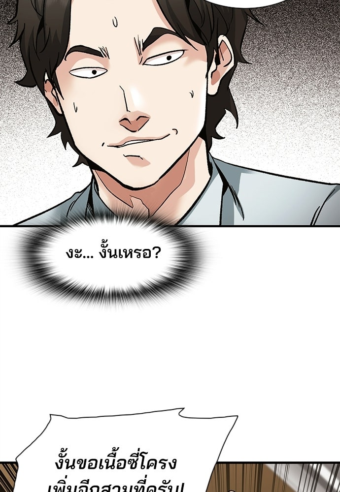 พนักงานใหม่หัวใจบูมเมอร์ - หน้า 47