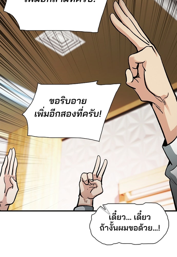 พนักงานใหม่หัวใจบูมเมอร์ - หน้า 48