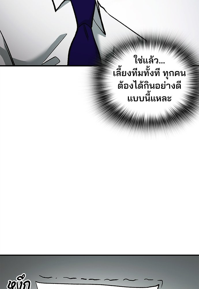 พนักงานใหม่หัวใจบูมเมอร์ - หน้า 50