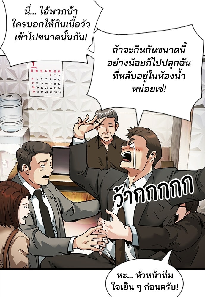 พนักงานใหม่หัวใจบูมเมอร์ - หน้า 53