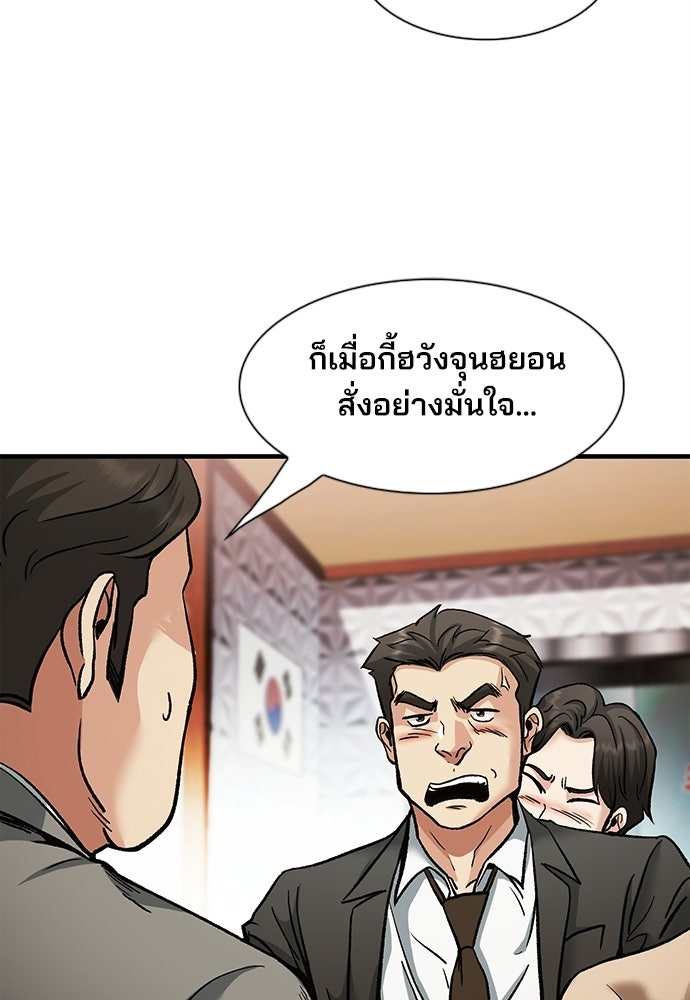 พนักงานใหม่หัวใจบูมเมอร์ - หน้า 54