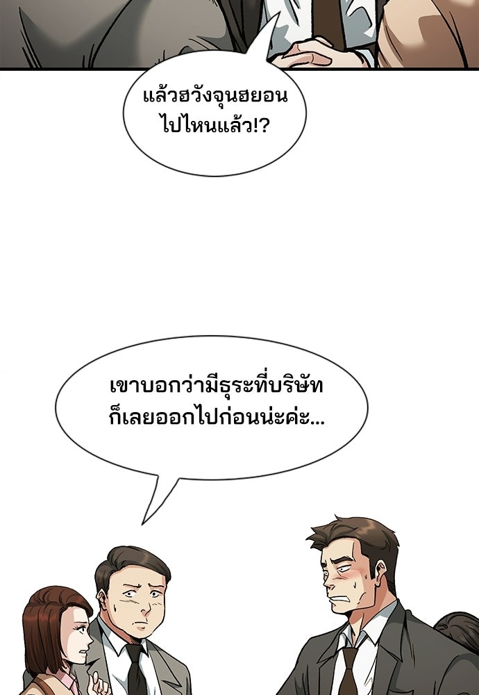 พนักงานใหม่หัวใจบูมเมอร์ - หน้า 55