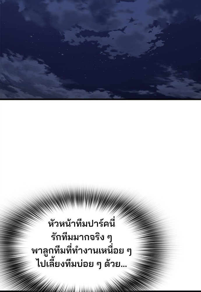 พนักงานใหม่หัวใจบูมเมอร์ - หน้า 57