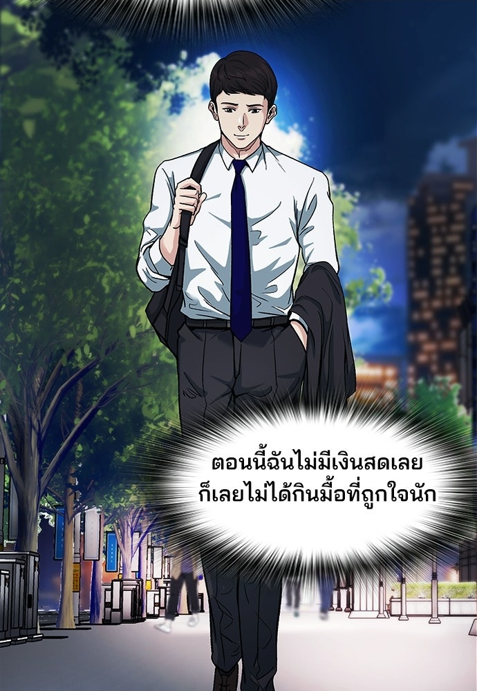พนักงานใหม่หัวใจบูมเมอร์ - หน้า 58