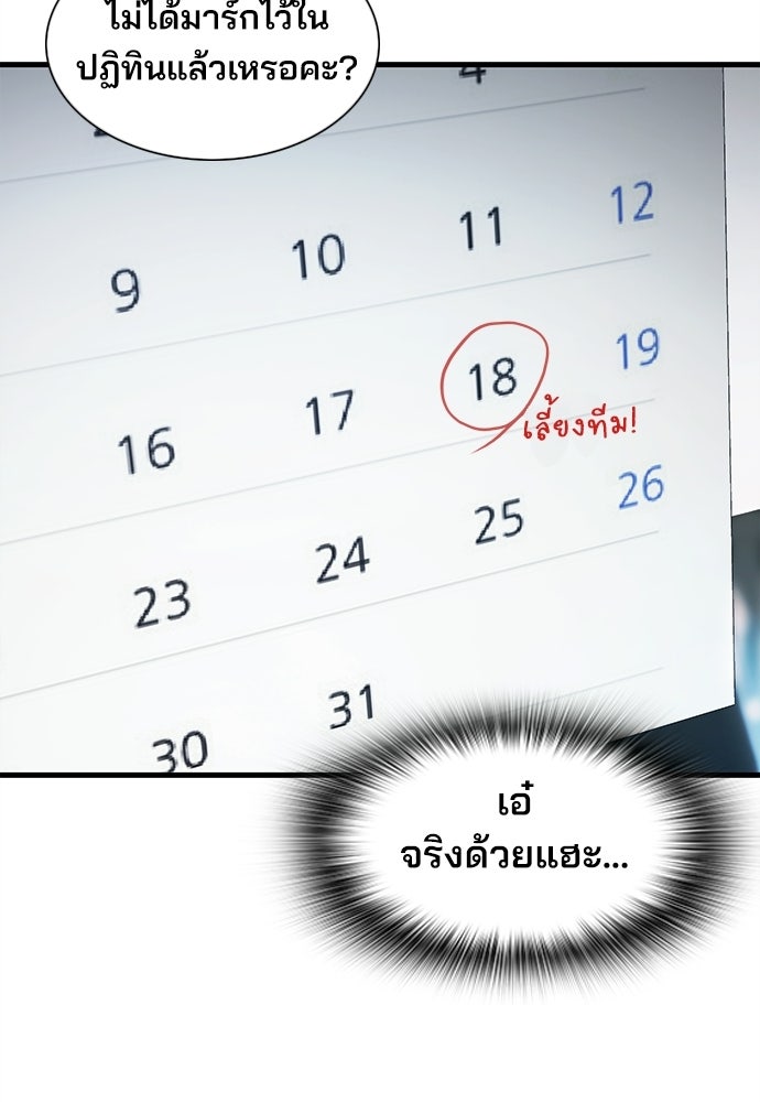 พนักงานใหม่หัวใจบูมเมอร์ - หน้า 6