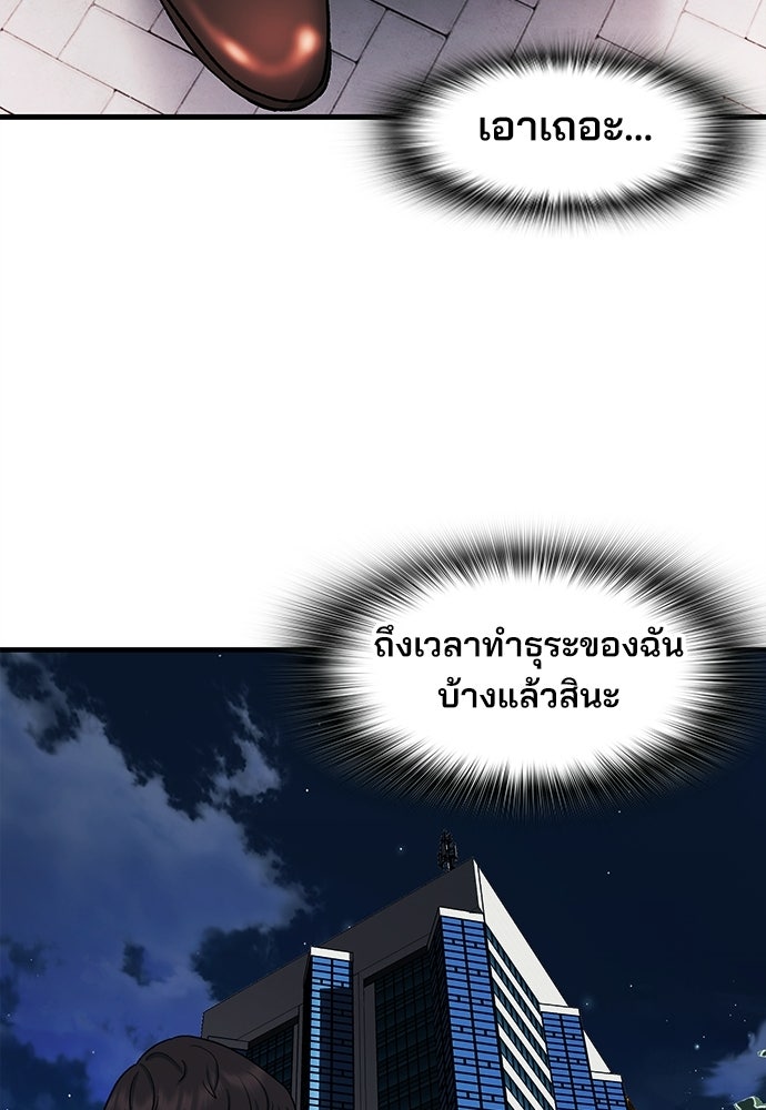 พนักงานใหม่หัวใจบูมเมอร์ - หน้า 60