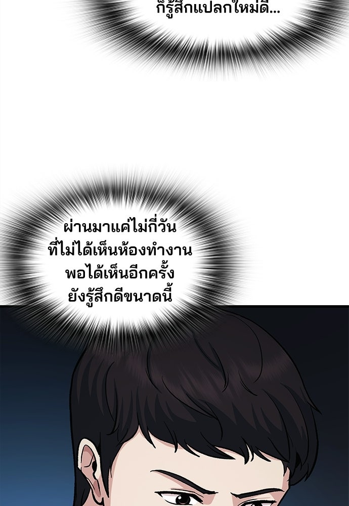 พนักงานใหม่หัวใจบูมเมอร์ - หน้า 75