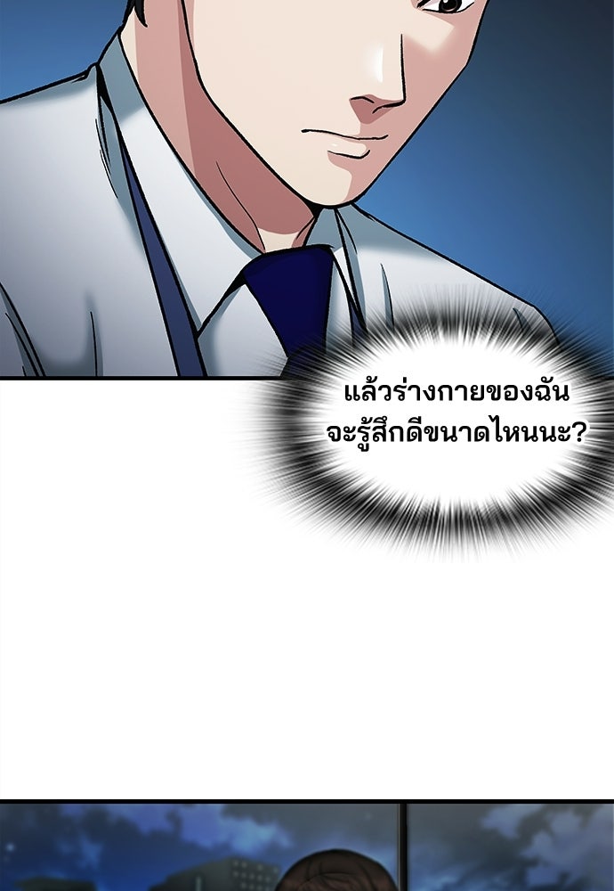 พนักงานใหม่หัวใจบูมเมอร์ - หน้า 76