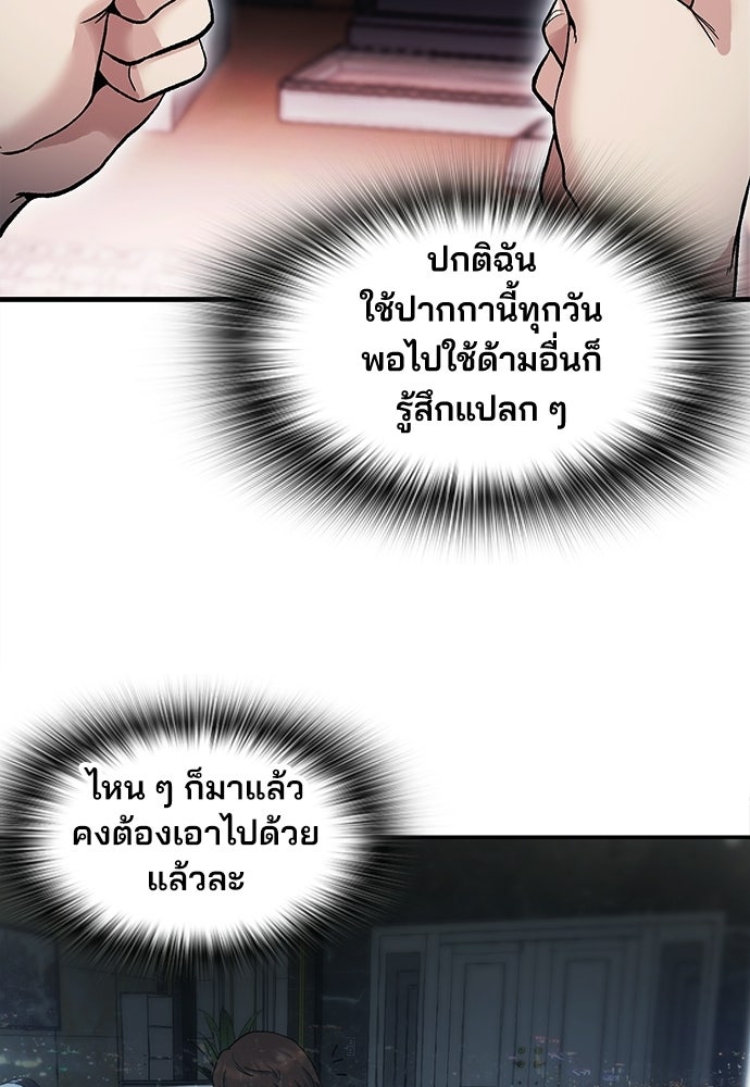 พนักงานใหม่หัวใจบูมเมอร์ - หน้า 79