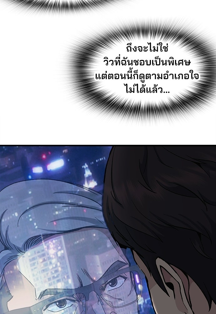 พนักงานใหม่หัวใจบูมเมอร์ - หน้า 82