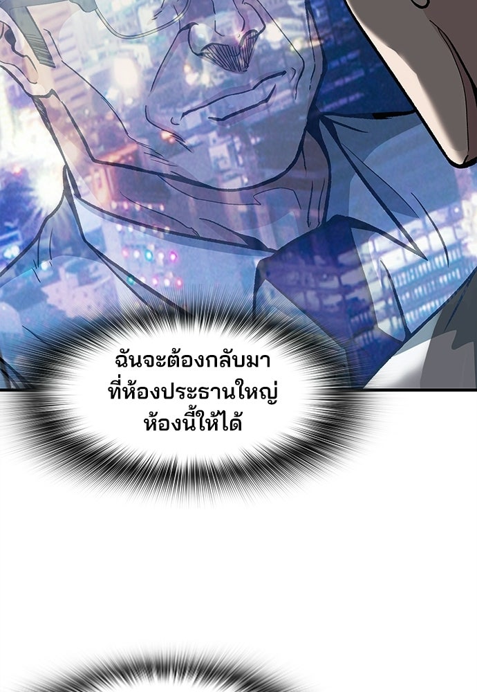 พนักงานใหม่หัวใจบูมเมอร์ - หน้า 83