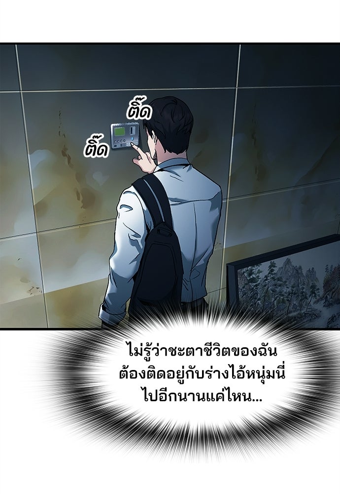 พนักงานใหม่หัวใจบูมเมอร์ - หน้า 88