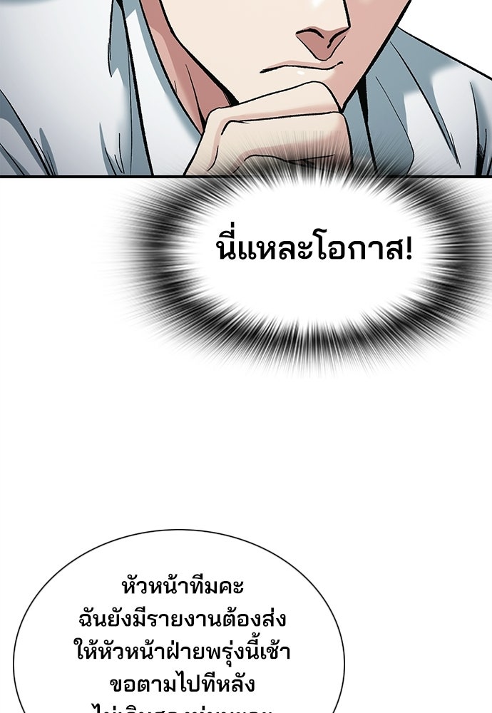 พนักงานใหม่หัวใจบูมเมอร์ - หน้า 9