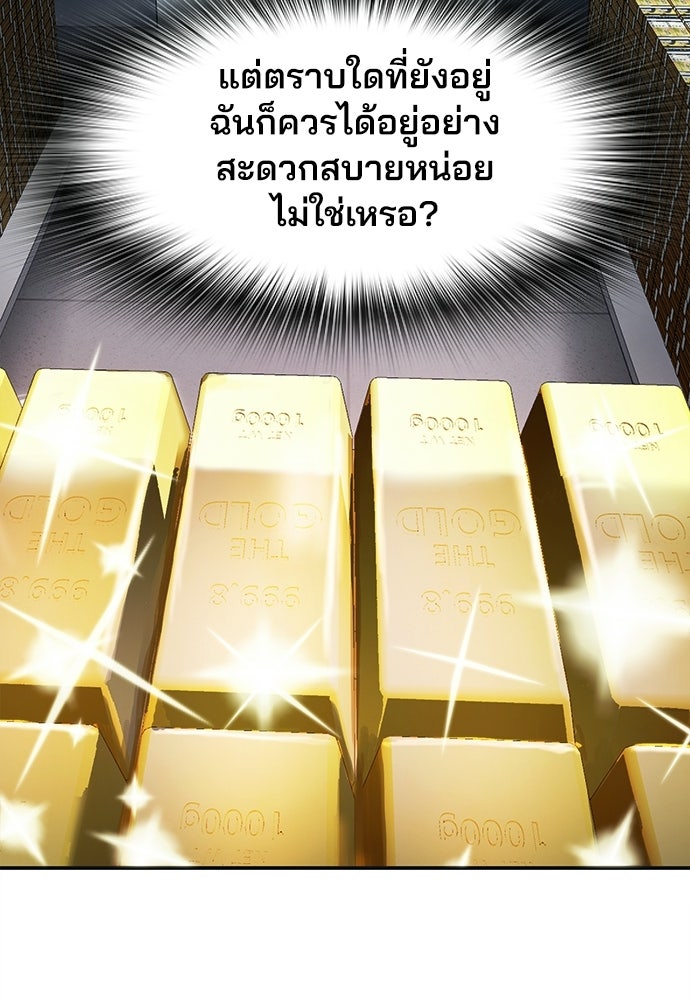 พนักงานใหม่หัวใจบูมเมอร์ - หน้า 91