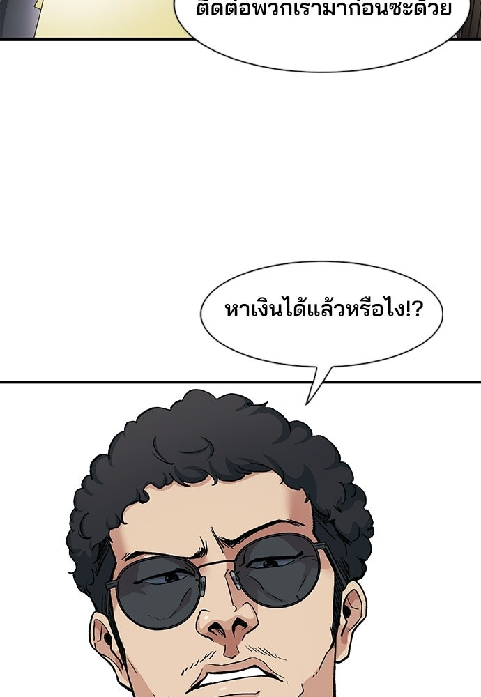 พนักงานใหม่หัวใจบูมเมอร์ - หน้า 94