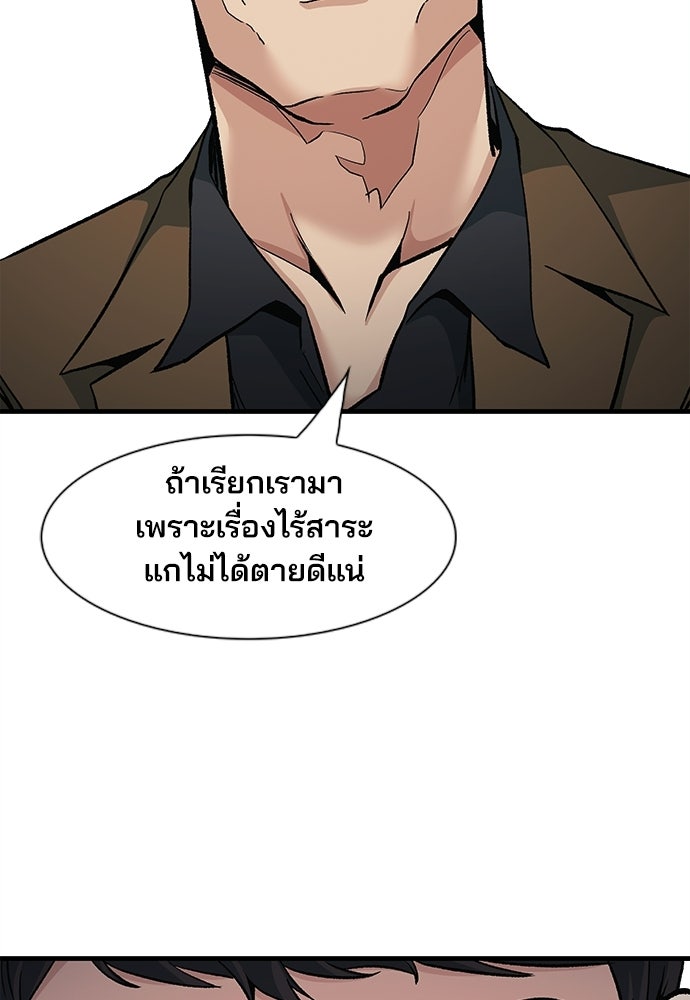 พนักงานใหม่หัวใจบูมเมอร์ - หน้า 95