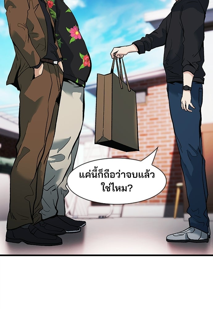 พนักงานใหม่หัวใจบูมเมอร์ - หน้า 97