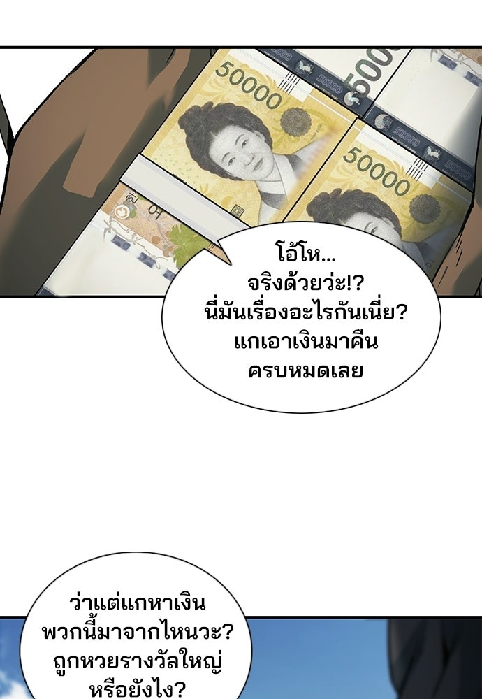 พนักงานใหม่หัวใจบูมเมอร์ - หน้า 99