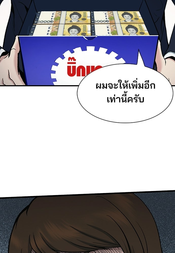 พนักงานใหม่หัวใจบูมเมอร์ - หน้า 100