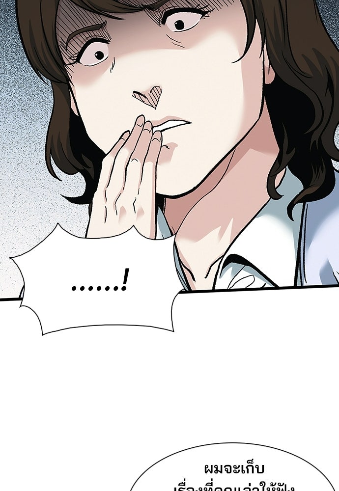 พนักงานใหม่หัวใจบูมเมอร์ - หน้า 101