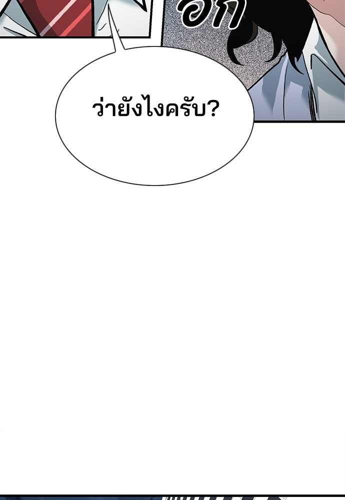 พนักงานใหม่หัวใจบูมเมอร์ - หน้า 103
