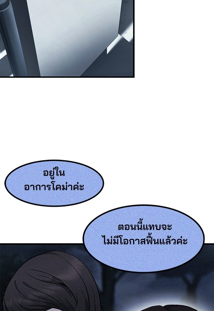 พนักงานใหม่หัวใจบูมเมอร์ - หน้า 105