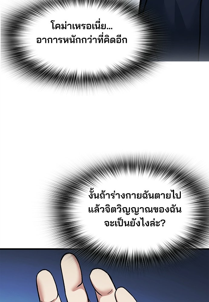 พนักงานใหม่หัวใจบูมเมอร์ - หน้า 107