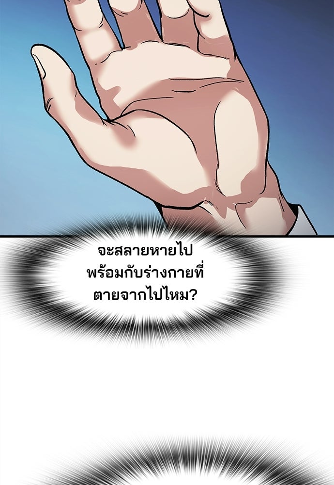 พนักงานใหม่หัวใจบูมเมอร์ - หน้า 108