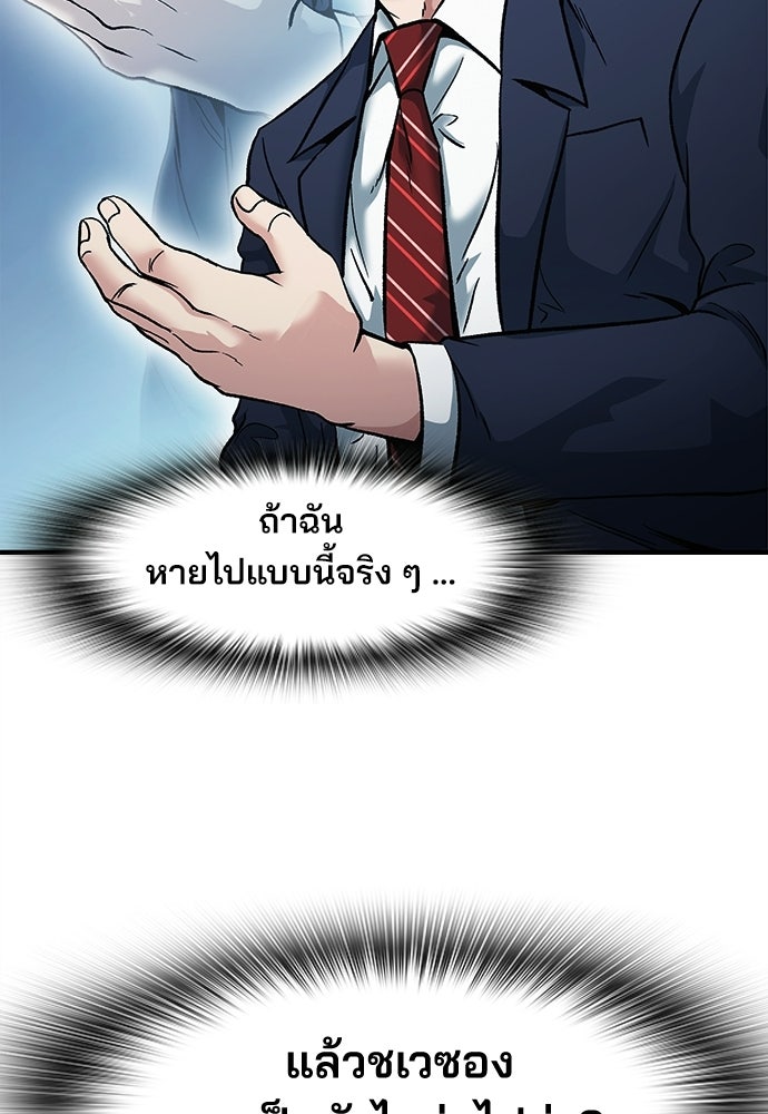 พนักงานใหม่หัวใจบูมเมอร์ - หน้า 110