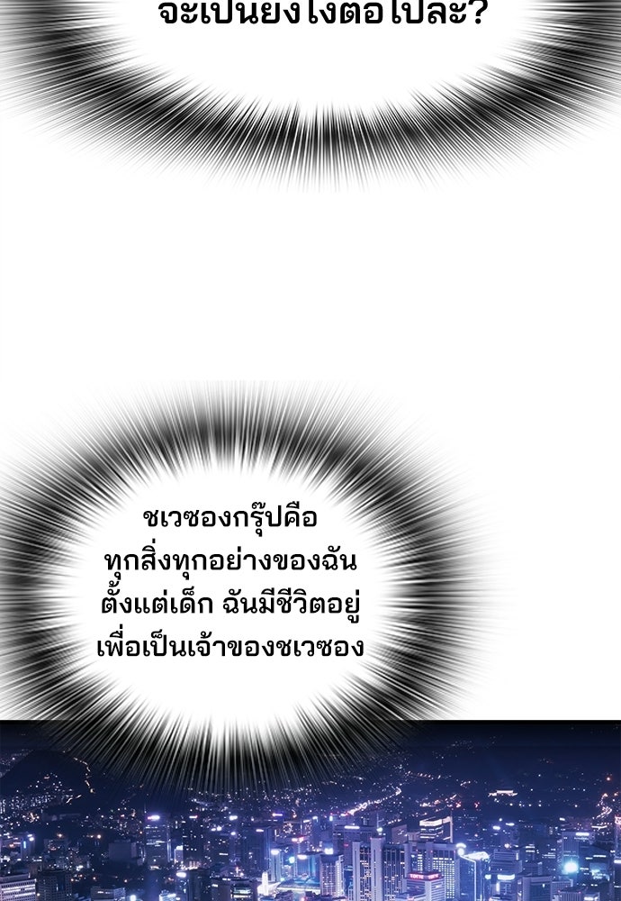 พนักงานใหม่หัวใจบูมเมอร์ - หน้า 111