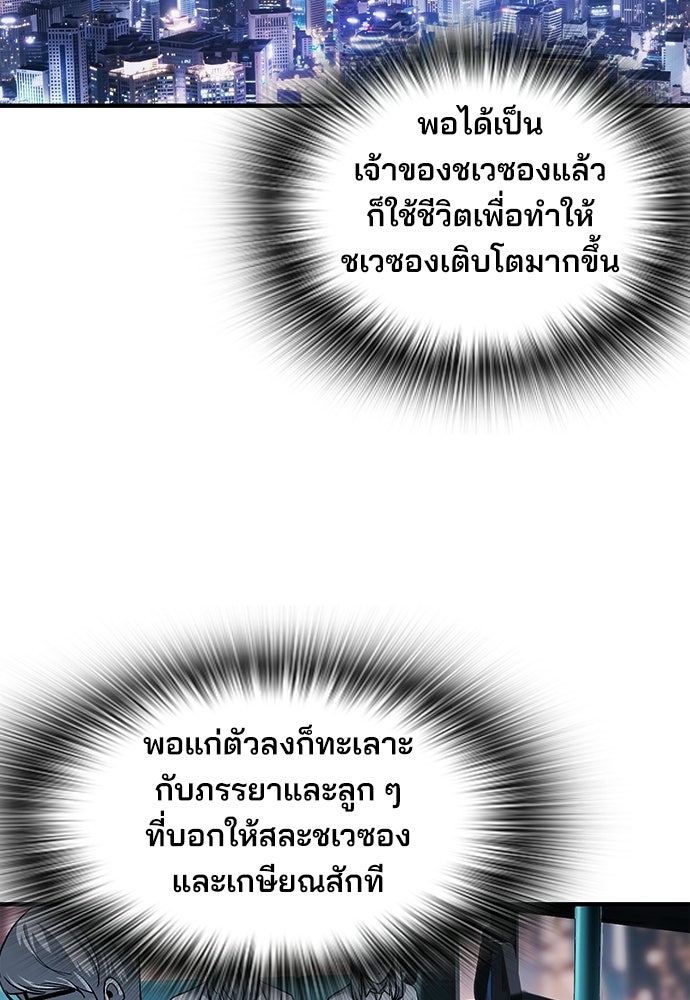 พนักงานใหม่หัวใจบูมเมอร์ - หน้า 112