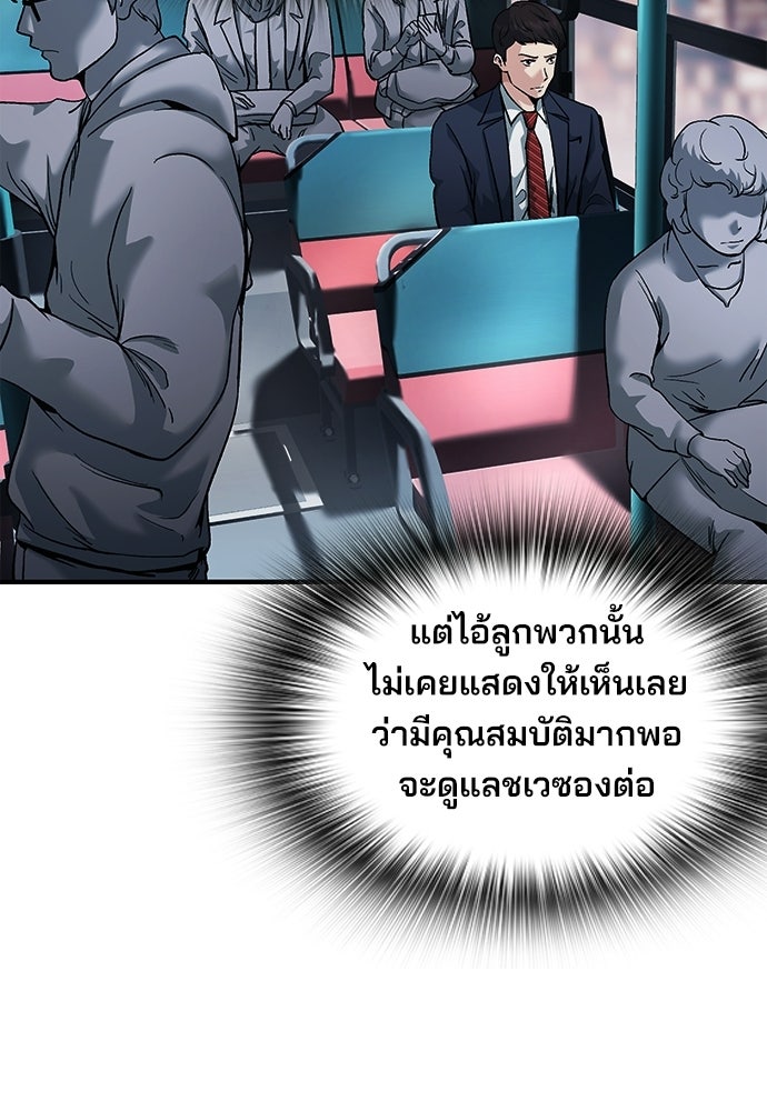 พนักงานใหม่หัวใจบูมเมอร์ - หน้า 113