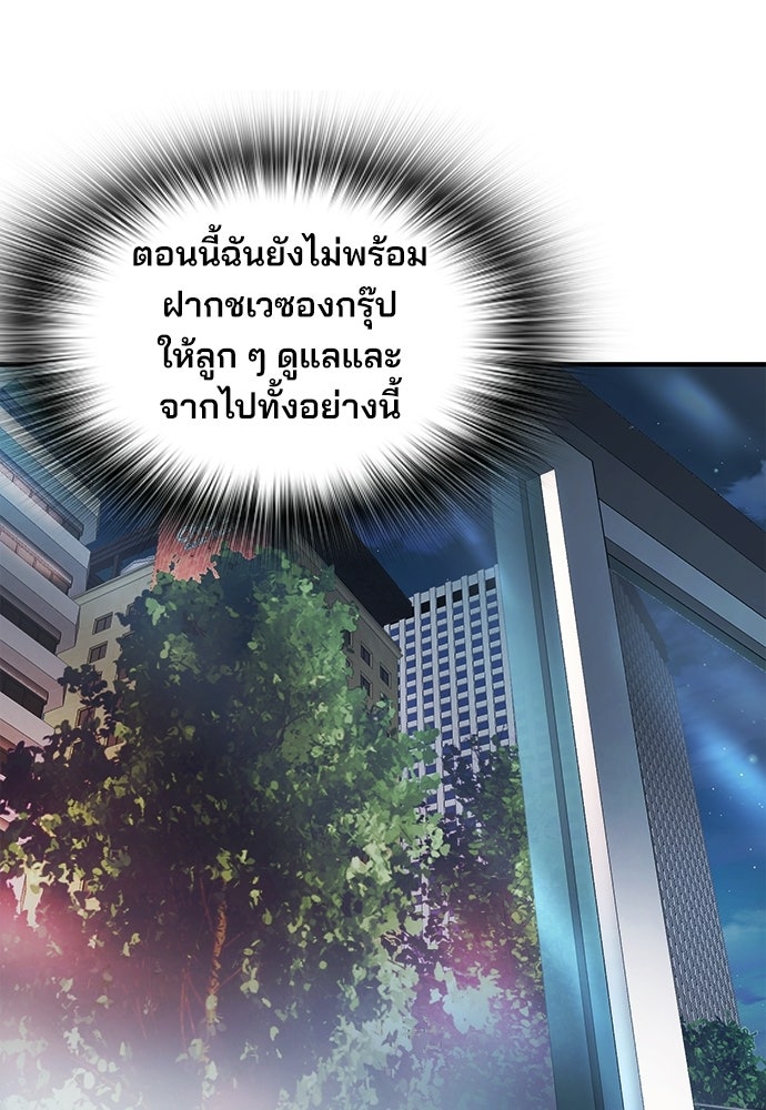พนักงานใหม่หัวใจบูมเมอร์ - หน้า 114