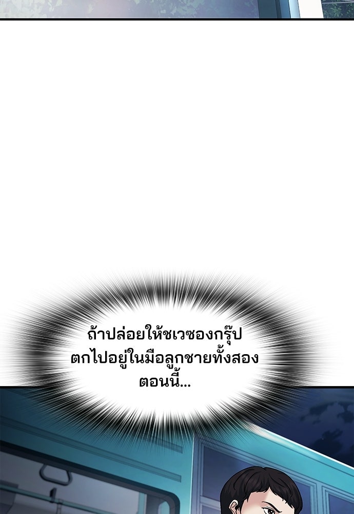 พนักงานใหม่หัวใจบูมเมอร์ - หน้า 115