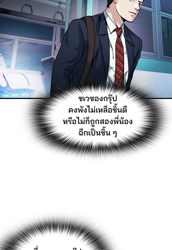 พนักงานใหม่หัวใจบูมเมอร์ - หน้า 116