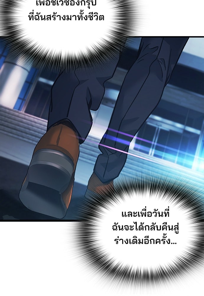 พนักงานใหม่หัวใจบูมเมอร์ - หน้า 117