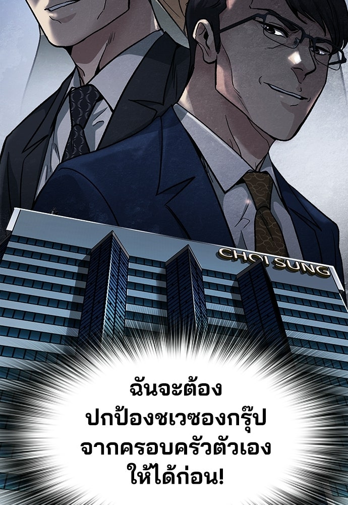 พนักงานใหม่หัวใจบูมเมอร์ - หน้า 119