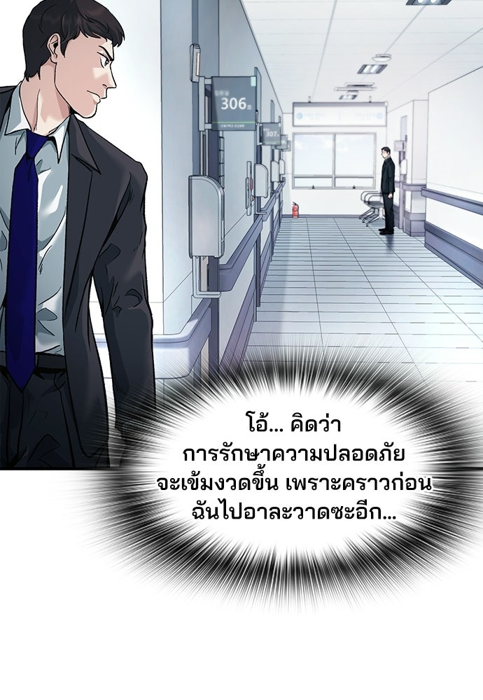 พนักงานใหม่หัวใจบูมเมอร์ - หน้า 18