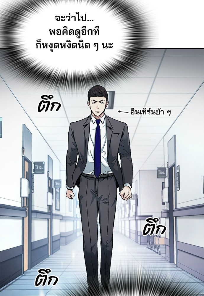 พนักงานใหม่หัวใจบูมเมอร์ - หน้า 21
