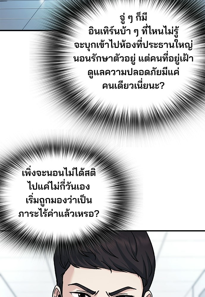 พนักงานใหม่หัวใจบูมเมอร์ - หน้า 22